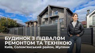 Будинок з підвалом, тепловим насосом та ремонтом в Києві, КМ Щастя