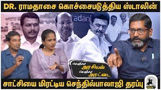 ரஜினியை சந்தித்து தன் மதிப்பை குறைத்து கொள்கிறார் சீமான்- Savukku Shankar Interview