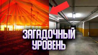 Загадочный уровень 22 закулисье | Секретный уровень backrooms