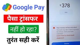 Google Pay Se Paise Transfer Nahi Ho Raha Hai | Google Pay | "Tech Ajay"