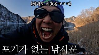 내가 포기 할 것 같아?? 나 이 구역(충주호) 돌아이야!!!!!!!