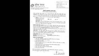 VACANCY NOTICE #shorts #jobinnepal #uniquenepallaghubitta