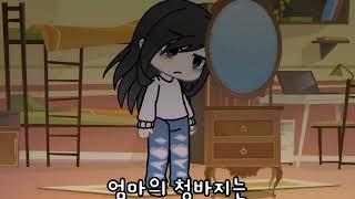 내가 만약 이뻤다면(Gacha life/가챠라이프)