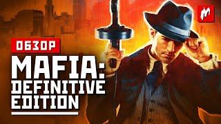 Обзор Mafia Definitive Edition - У них всё получилось