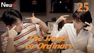 【ENG SUB】EP 25丨The Road to Ordinary丨平凡之路丨Rookie in the workplace丨Guo Qi Lin, Gina Jin, Zhu Zhu