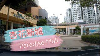 ［Parking樂］運動用品outlet / 杏花新城停車場 / Paradise mall@parkinglok