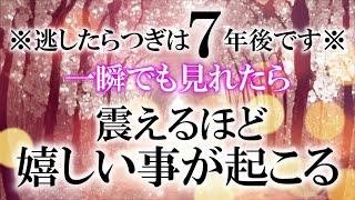 【超強力】急いでください！１度目の表示で見れた方、もの凄い勢いで幸運を手にします 面白いほど人生が良くなる開運動画 大大大吉の運命波動ですので絶対に無視しないでください 御縁を逃さないで