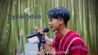 ယွzသးစီဆှံဟဲလီz ~ Saw Hser Moo [Offical MV]