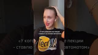 #диплом #курсовая #юмор #сессия #тестум #тренды #тест