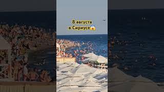 8 августа в Сириусе #сириуссочи #адлер2024 #сочи2024 #сириус2024