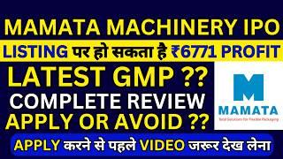 Mamata Machinery IPO | Mamata Machinery IPO GMP Today | Mamata Machinery IPO Review