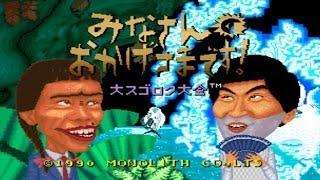 Minasan no Okagesama Desu 1991 Monolith Mame Retro Arcade Games