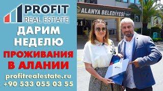 Компания Profit Real Estate проводит конкурс для всех подписчиков. Приз - неделя отдыха!