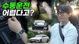 이것만 알면 수동기어 두렵지 않다? (아N vs 미아타)