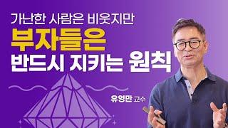 상위 0.1% 찐부자들의 습관의 힘, 밥은 매일 먹으면서 이건 왜 매일 안하나요? - 김미경의 북토크