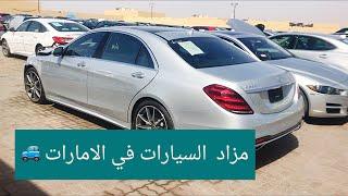 2/ طلعت الامارات - مزادات السيارات 