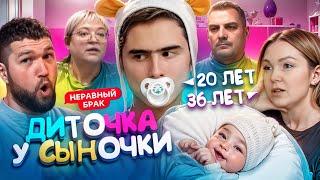 ЗАЛЕТЕЛА ОТ ШКОЛЬНИКА - НЕРАВНЫЙ БРАК