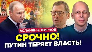 АСЛАНЯН & ЖИРНОВ: Путін ВИЙШОВ з ШОКУЮЧИМ наказом про "СВО". Кадиров планує РОЗВАЛ РФ. НАЙКРАЩЕ