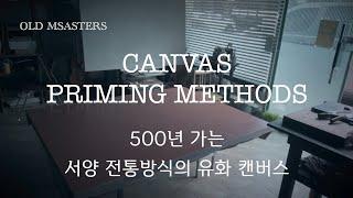 TRADITHONAL CANVAS PRIMING METHODS. 500년 가는 16~ 17세기 서양 전통 방식의 유화 캔버스. 100호 캔버스 만들기.