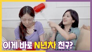 [뽀쏘] N년차 찐친들의 케미는 바로 이런것? ㅣ씨플랜트