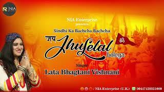 Sindhi ka Bachcha Jai Jhulelal Bolega | Lata Bhagtani | Nia Enterprise | Chetichand Sindhi DJ Song