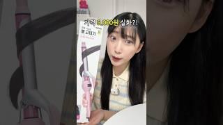 다이소 5000원짜리 봉 고데기⁉️괜찮을까?!!