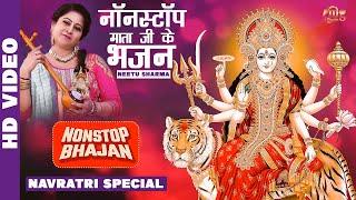 Neetu Sharma : नॉनस्टॉप माता भजन Nonstop Mata Rani Bhajan | Sherawali Mata Songs | नवरात्री स्पेशल