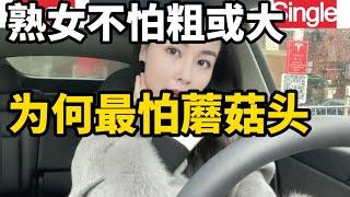 夫妻生活中伴侣该有的形，不同女士对此的看法和感受