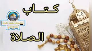 دروس الفقه//الدرس الخامس عشر//كتاب الفقه الميسر فى ضوء الكتاب والسنة