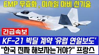 KF-21 전투기 1600차 비행 한국 직접 개발 독자 신기술 스텔스 이륙 [총집편]