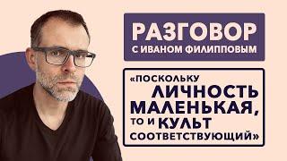 Иван Филиппов: про политику, сериалы и чувство дома