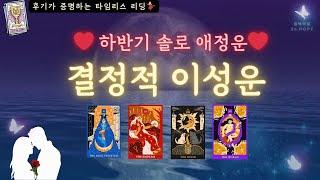 ‍️‍과연... 이것은 결혼운인가️솔로운인가️재회운인가️썸️짝사랑️........... #tarot #타로 #솔로 #솔로운 #연애 #킴박타로