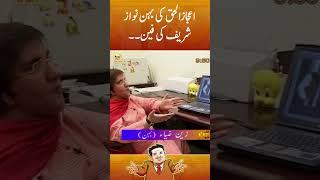 Ijaz ul Haq's Sister Nawaz Sharif Fan | Aik DIn Geo Kay Sath | #sohailwarraich #shorts