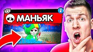 НОВЫЙ РЕЖИМ В БРАВЛ СТАРС: ЛЕОН МАНЬЯК BRAWL STARS