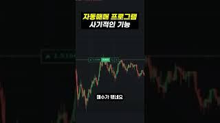 자동매매 프로그램 사기적인 기능 #ai  #비트코인