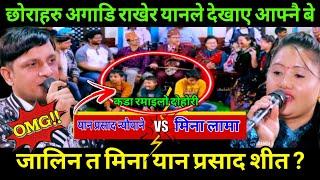 Live Donori 2081 | छोराहरु अगाडि राखेर बिहे गर्दै यान  | Yan Prashad Vs Mina Lama | हेर्नै पर्नेछ