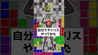 【VRM】テトリス【にじさんじ/グウェル・オス・ガール】