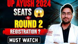  UP Ayush 2024 || Govt & Private Round 2 Seats? || BAMS, BHMS, BUMS ||