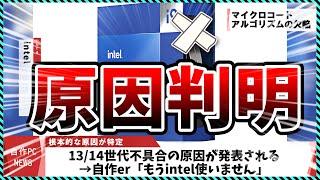 【今週の自作PCニュース】intel 13/14世代例の不具合の原因が判明！性能は落ちる？/Ryzen発売延期/RTX5000シリーズは2025年に?/ゲーミング豚骨ラーメン（2024年7月4週目）