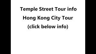 (click here info) Night Cruise & Dinner Buffet & Temple Street Tour info Hong Kong City Tour