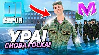 24 ЧАСА ПУТИ ГОСНИКА на МАТРЕШКА РП #1 - ПОПАЛ В АРМИЮ на МАТРЕШКА РП! БУДНИ АРМИИ в МАТРЁШКЕ MOBILE