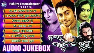 Tumaku Parunita Bhuli | Odia Movie Jukebox | Ira Mohanty | Kunal Ganjawala | Kailash Kher | PE