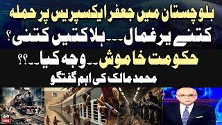 Terrorists Hijacks Jaffar Express Train In Balochistan | Muhammad Malick's Analysis