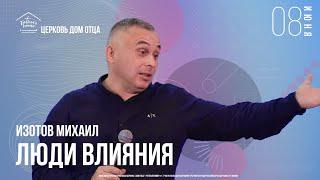 Михаил Изотов / Люди Влияния / Богослужение / 08.06.2024 / Церковь "Дом Отца"