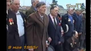 Ветераны Великой Отечественной Войны. 9 мая 1995 год. Новобирилюссы