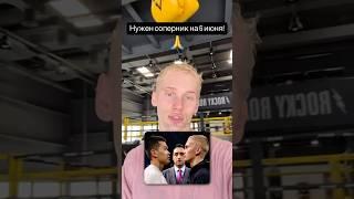 Соперник Дани Милохина ОТКАЗАЛСЯ от бoя  #ДаняМилохин
