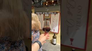 이탈리아 길거리 와인