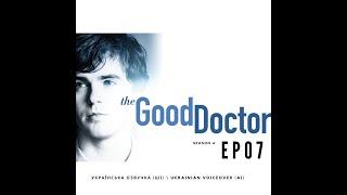 Хороший лікар Сезон 4 Серія 07 Українська озвучка \ The Good Doctor S04E07 Ukrainian Voiceover