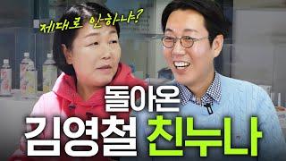 답답한 영철 때문에 서울까지 달려온 울산 상여자 애숙이 누나 (역대급 가격, 겨울 필수템)