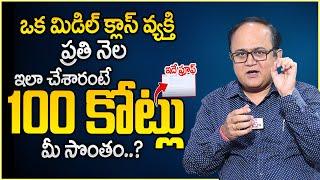 Anil Singh : How To Become A Millionaire | Best Investment Plans With High Returns In Telugu | MW